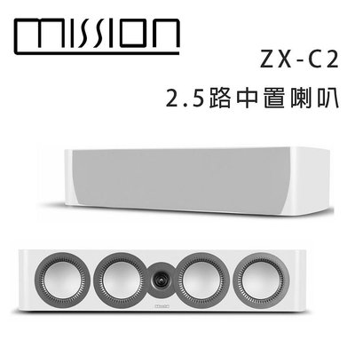 【澄名影音展場】英國 MISSION ZX-C2 2.5路中置喇叭