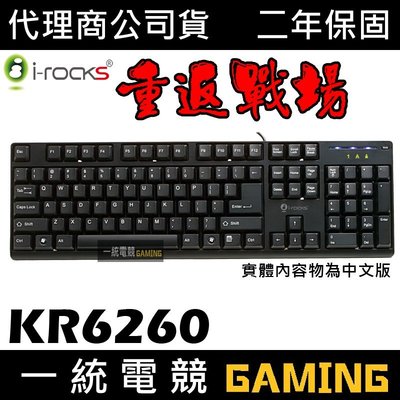 【一統電競】艾芮克 I-ROCKS KR-6260 防鬼KEY 遊戲薄膜式鍵盤 24鍵不衝突 KR6260