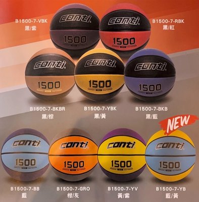 【Conti】 1500雙色系列 7號高觸感雙色橡膠籃球