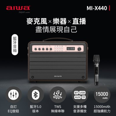 平廣 AIWA 日本 愛華 Enigma Beta 藍牙喇叭 (附無線麥克風) MI-X440