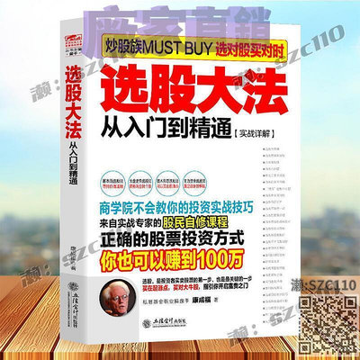 擒住大牛金融投資書籍股票暢銷書選股大法從入門到通 大作手回憶錄關于巴菲特K線圖如何交易量黃金外匯家庭理