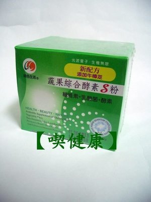 【喫健康】綠色生活天然蔬果綜合酵素S粉(30包)/