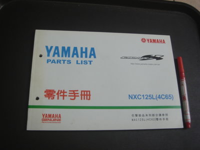 【山葉機車】YAMAHA  NXC125L 零件手冊 目錄型錄 引擎車體 保養維修 2007-工具書