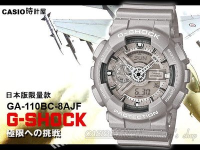 CASIO 時計屋 G-SHOCK GA-110BC-8AJF 日本版 GA-110系列 帥氣大錶徑夏日新色登場