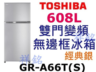 祥銘TOSHIBA東芝608L雙門變頻無邊框冰箱GR-A66T(S)經典銀請詢價