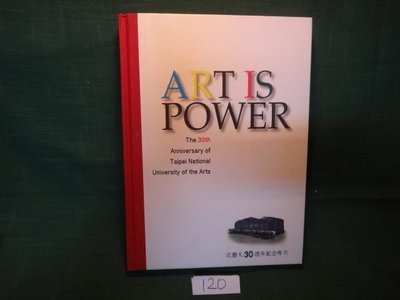 【愛悅二手書坊 06-18】藝術就是力量－北藝大30週年紀念專刊 北藝大出版