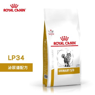 限時免運中 法國皇家 ROYAL CANIN 貓用 LP34 泌尿道配方 3.5KG 處方 貓飼料
