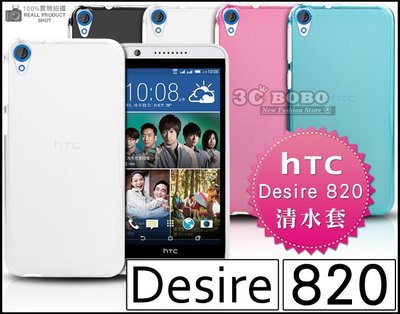 [190 免運費] HTC Desire 820 透明清水套 保護套 手機套 手機殼 保護殼 果凍套 布丁套 五月天代言