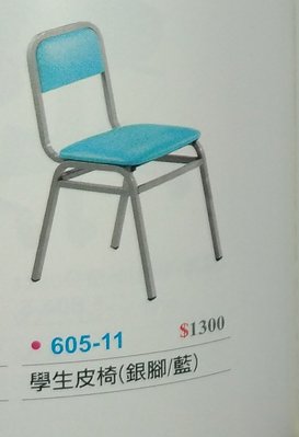 亞毅辦公家具 新型餐椅 大學椅 洽談椅 課桌椅 會議椅 型號605-11  註  五張才有出貨