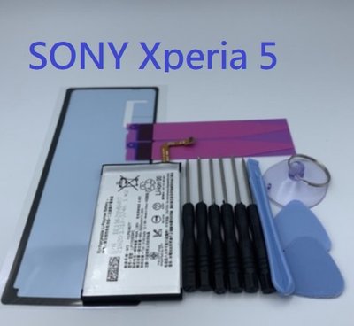 SONY Xperia 5 全新電池 Xperia 5 LIP1705ERPC J9210 X5 手機電池 玻璃貼