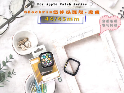 出價七折JTL Apple Watch 7/6/5/4/SE 我最便宜 專利結構全面包覆 Shockrim 防摔保護殼