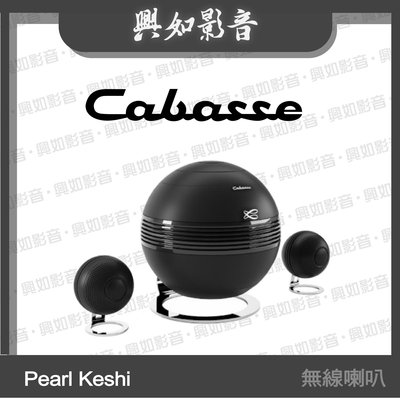 【興如】Cabasse Cabasse Pearl Keshi 2.1聲道 主動式DSP無線喇叭 (黑) 另售 Pearl Sub