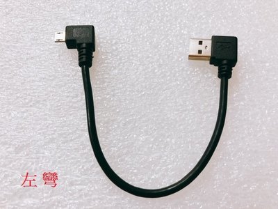 U2-075-0.2M Micro USB充電線 手機充電線 平板充電線 Micro USB彎頭 手機傳輸線 0.2米