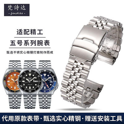 新品特惠*適配SEIKO精工5號手表帶男鋼帶綠水鬼skx007 009實行精鋼弧形表鏈·錶帶花拾.間特價