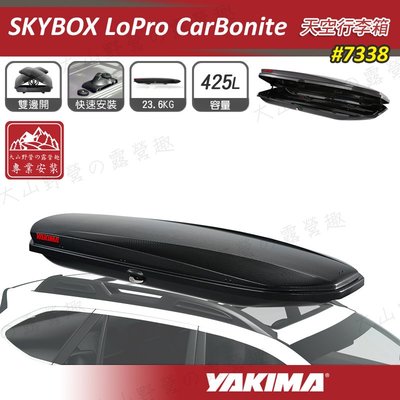 【露營趣】新店桃園 YAKIMA 7338 Skybox LoPro CarBonite 天空行李箱 425L 碳纖紋路