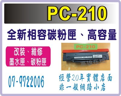 【奔圖PANTUM】PC-210 / PC210 黑色 相容碳粉匣 P2500 /P2500W /M6600