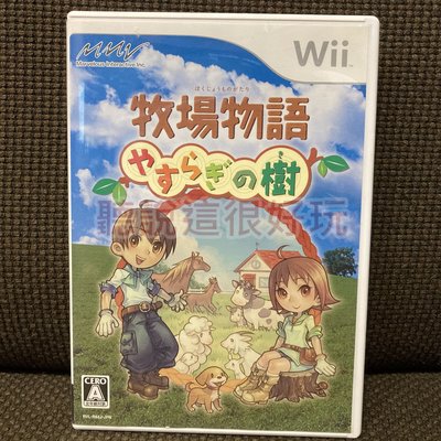 Wii 牧場物語 安詳之樹 日版 正版 遊戲 85 V095