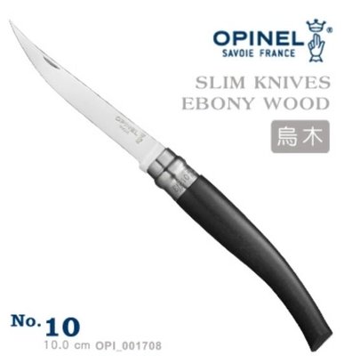 【LED Lifeway】OPINEL No.10 法國刀細長系列-不鏽鋼折刀 / 烏木刀柄 #OPI_001708