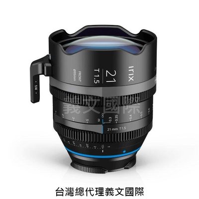Irix鏡頭專賣店:21mm T1.5 Cine Canon RF電影鏡頭(RP,R5,RED)