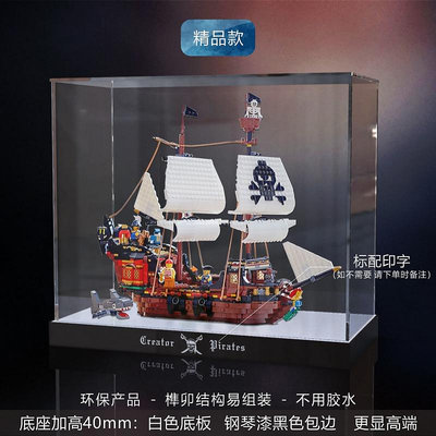 亞克力防塵盒適用樂高31109 海盜船展示模型玩具透明~芙蓉百貨