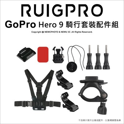 【薪創光華】睿谷 Gopro Hero 9 騎行套裝配件組 車管夾/胸前綁帶 騎乘適用