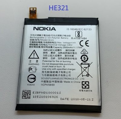 送工具 電池膠 HE321 全新電池 諾基亞5 NOKIA5 HE336 內置電池 Nokia 5 TA-1053 電池