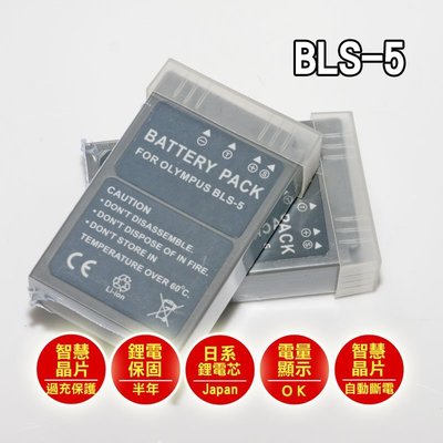 [享樂攝影] 日本電芯鋰電池 破解版 BLS-5 BLS5 for Olympus EP3 EPL3 EMP2 E620