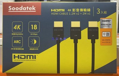 美兒小舖COSTCO好市多代購～Soodatek 高畫質4K HDMI影音傳輸線套裝(3入組)