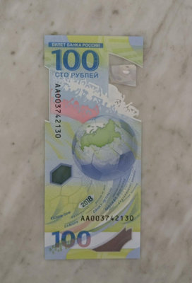 全新俄羅斯2018年紀念鈔18年當年相當熱門的一個品種