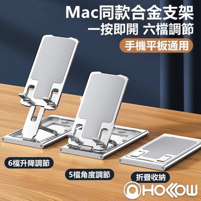 Mac同款合金 一體折疊升降 六檔調節高度 手機平板支架 合金支架 桌面支架 懶人支架 適用於 ipad iphone-奇點家居