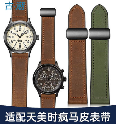 代用錶帶 手錶配件 適配TIMEX天美時手錶帶真皮男遠征T49963/05復古瘋馬皮棕色牛皮帶