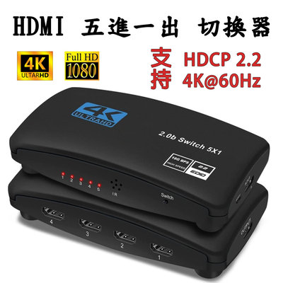 HDMI 切換器 5進1出 三進一出 5切1擴充器 視頻轉換器 分配器 HDMI線 擴充盒 切換器 螢幕切換器 KVM