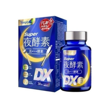 Simply新普利 Super超級夜酵素DX錠 30顆/盒 夜酵素DX錠 現貨兩件免運