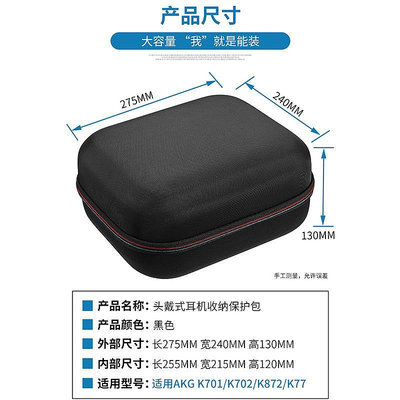 耳機盒適用AKG愛科技K701 K702 K872 K77電競耳機包便攜收納保護盒硬殼