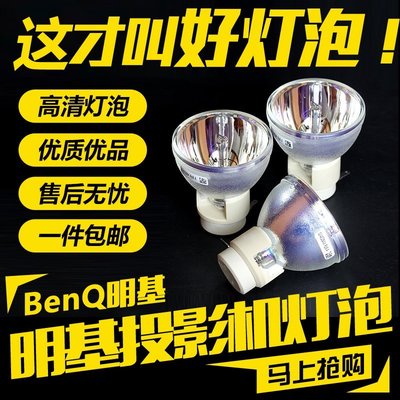 熱銷 BenQ明基i700/W2000/W1075+/TH1070+/W1080ST投影機儀燈泡W1120