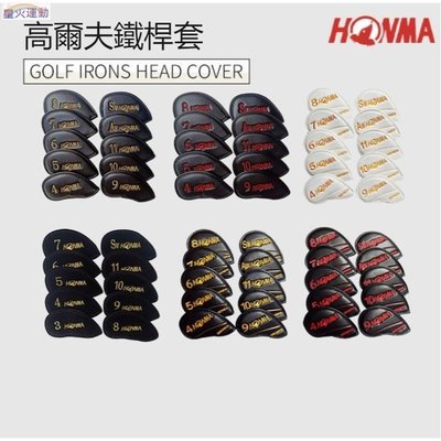 【熱賣精選】高爾夫球桿HONMA 鐵桿套 帽套 球桿套 鐵桿組桿頭套 絨布 PU材質