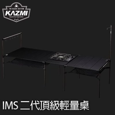 丹大戶外【KAZMI】 IMS二代頂級輕量桌 K7T3U020