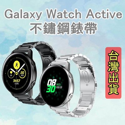 現貨 三星 Galaxy Watch Active samsung 三珠不鏽鋼錶帶 實心款 active2