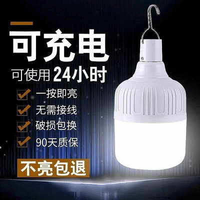 LED應急燈家用USB充電式停電備用燈泡夜市擺地攤戶外照明露營掛燈