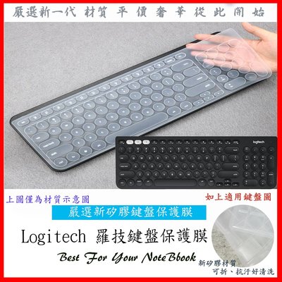 新材質 羅技 Logitech K780 藍芽鍵盤膜 籃牙鍵盤盤保護套 台式鍵盤膜 鍵盤膜 鍵盤套 鍵盤保護膜