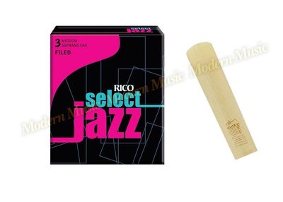 【現代樂器】美國Rico Select Jazz Soprano Sax 高音薩克斯風竹片 單片裝