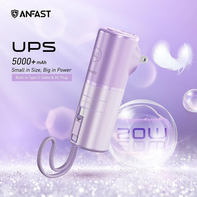 公司貨【ANFAST】 AF-P0520 閃極UPS多功能20W 快充口袋型行動電源 雙設備可同時充電 支援i15