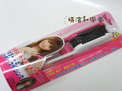 [橫濱和風屋] 日本 IKEMOTO 池本梳子 除靜電彈性折疊造型夾梳 美髮梳 順髮梳 小倉優子推薦