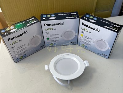 好時光～國際牌 LED 新款 7W 7.5cm 崁燈 7瓦 7.5公分 附快速接頭 Panasonic