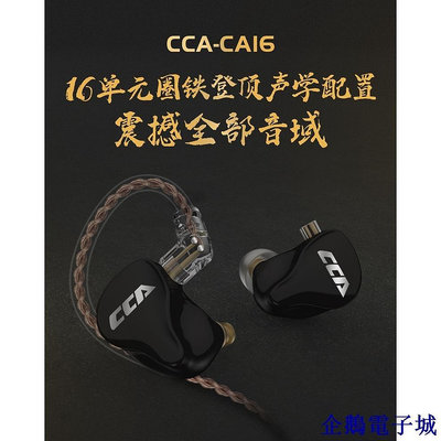 全館免運 CCA CA16耳機圈鐵16單元入耳HIFI降噪重低音發燒耳機 可開發票
