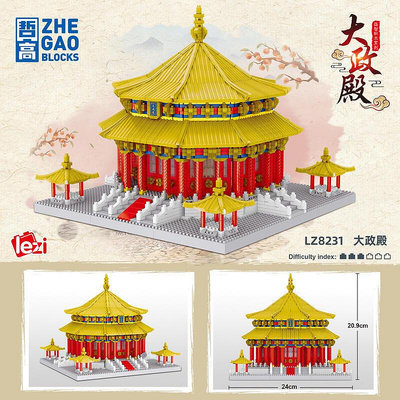 【現貨】樂子LZ8231大政殿中國風故宮系列建築模型微顆粒拼插積木玩具
