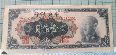 5165中央銀行民國38年金圓券壹佰圓100元