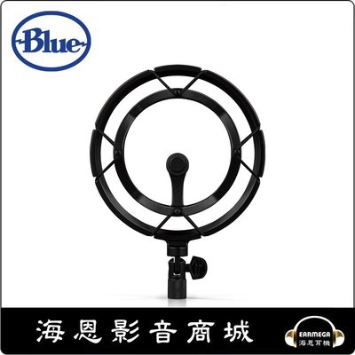 【海恩數位】美國Blue Microphones 雪怪專用防震架 穩定收音、防噪防震