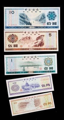 外匯兌換券1979年中國銀行火炬一角，五角，壹圓，伍圓，拾圓