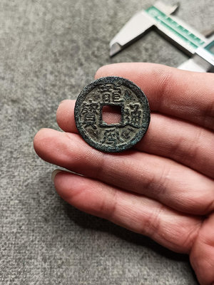 【二手】龍鳳通寶銅錢一枚字口清晰品相尺寸如圖都是 古玩 古幣 老貨【久藏館】-3546